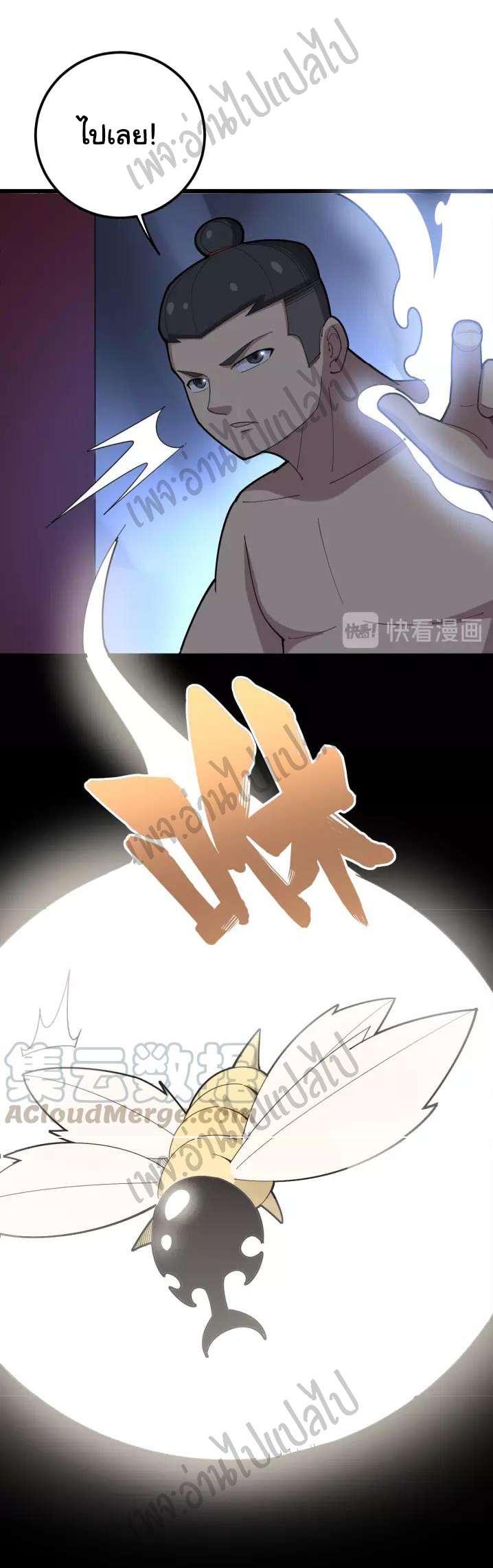 Bad Hand Witch Doctor สุดยอดพ่อมดหมอผี ตอนที่ 99 หน้า 25