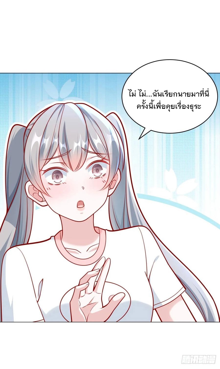 ฉันมีระบบเรียกรถในตำนานสุดเทพ ตอนที่ 32 หน้า 22