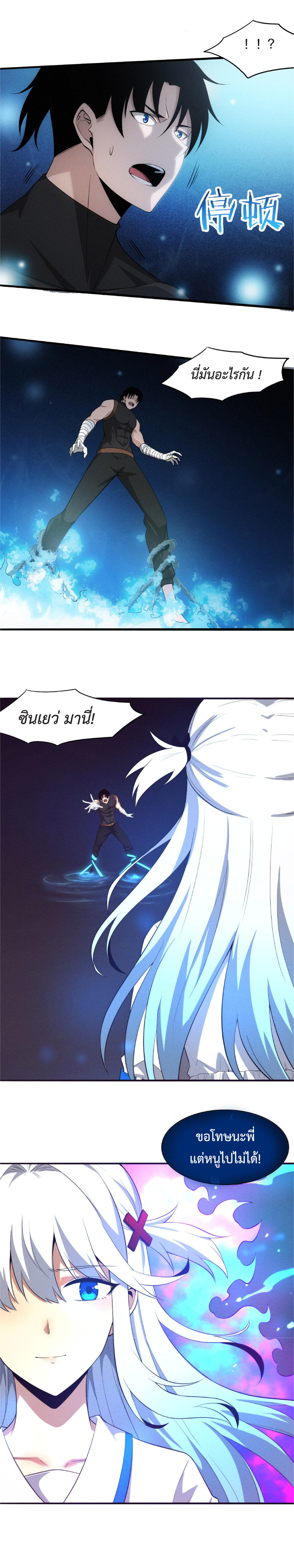 the frenzy of evolution การวิวัฒนาการที่บ้าคลั่ง ตอนที่ 42 หน้า 15