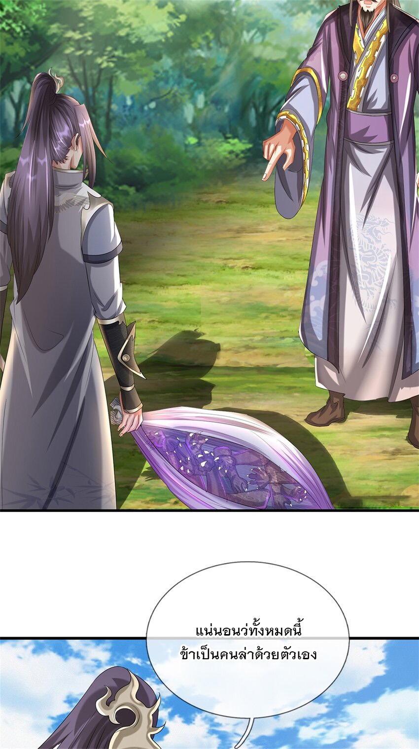 ข้าถูกเลี้ยงดูโดยหญิงสาวปีศาจ ตอนที่ 59 หน้า 24