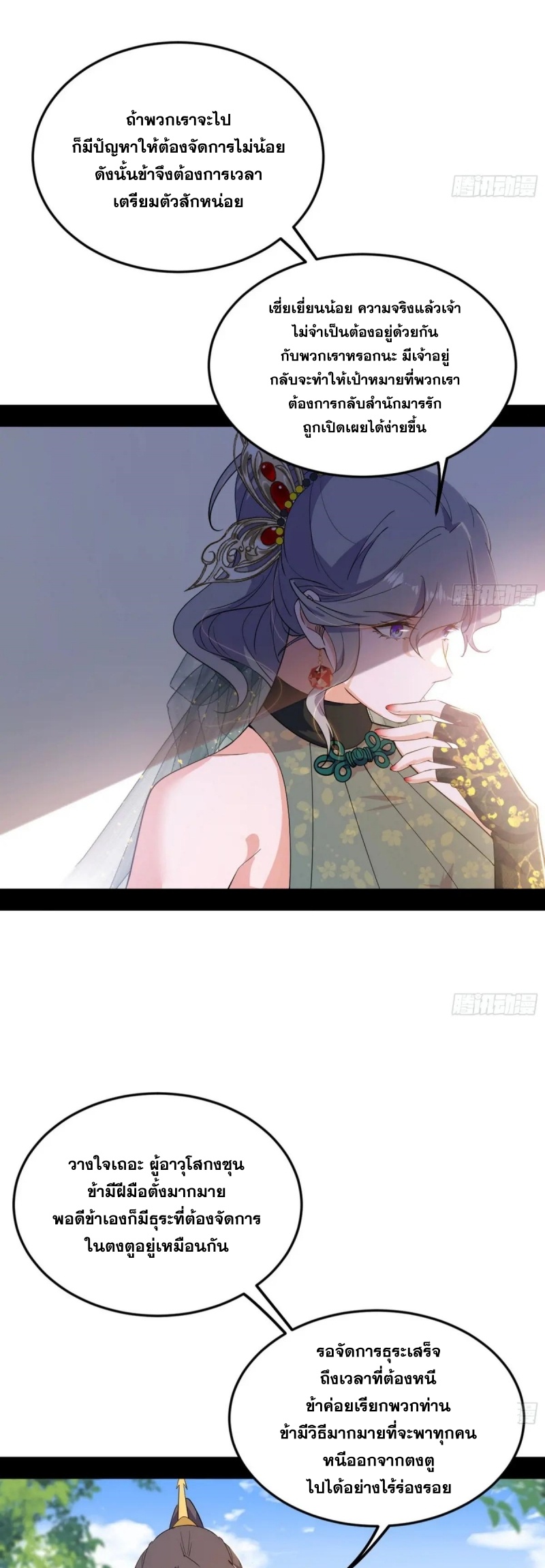 I'm an Evil God ข้าคือจักรพรรดิปีศาจ ตอนที่ 435 หน้า 39