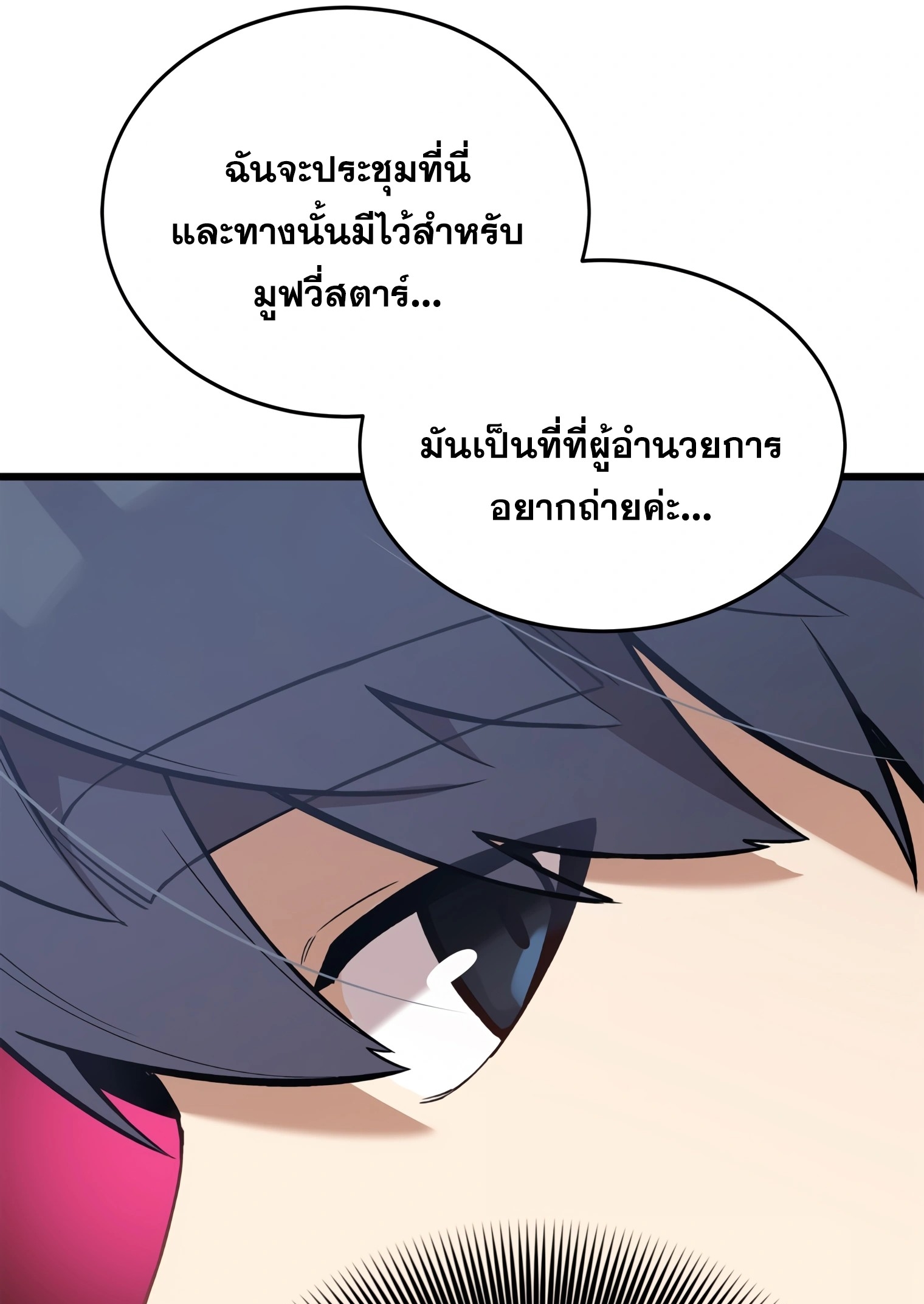 ผมเป็นนักเขียนบทที่มีระบบสปอยล์ ตอนที่ 9 หน้า 52