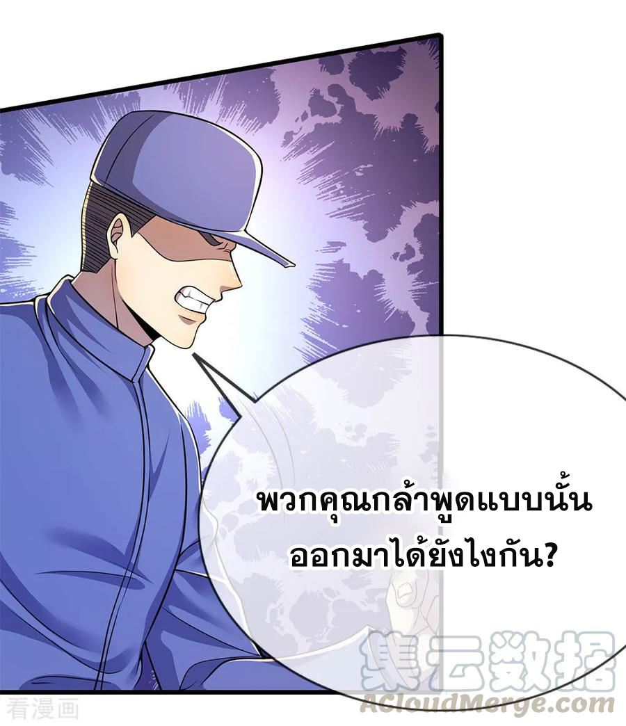 มหาเทพเซียนหมอ ตอนที่ 158 หน้า 21