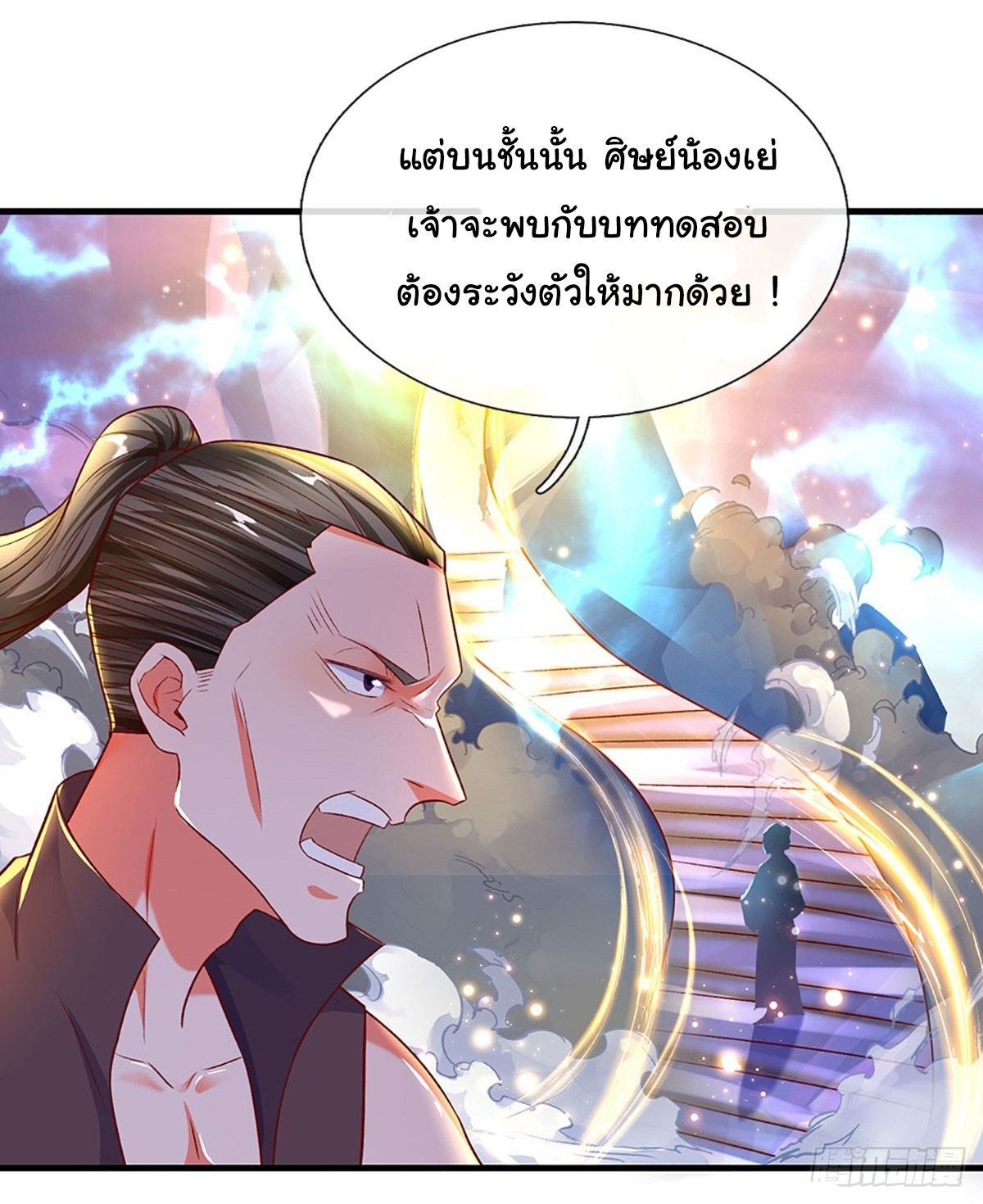 ยอดยุทธมารโอสถ ตอนที่ 28 หน้า 9