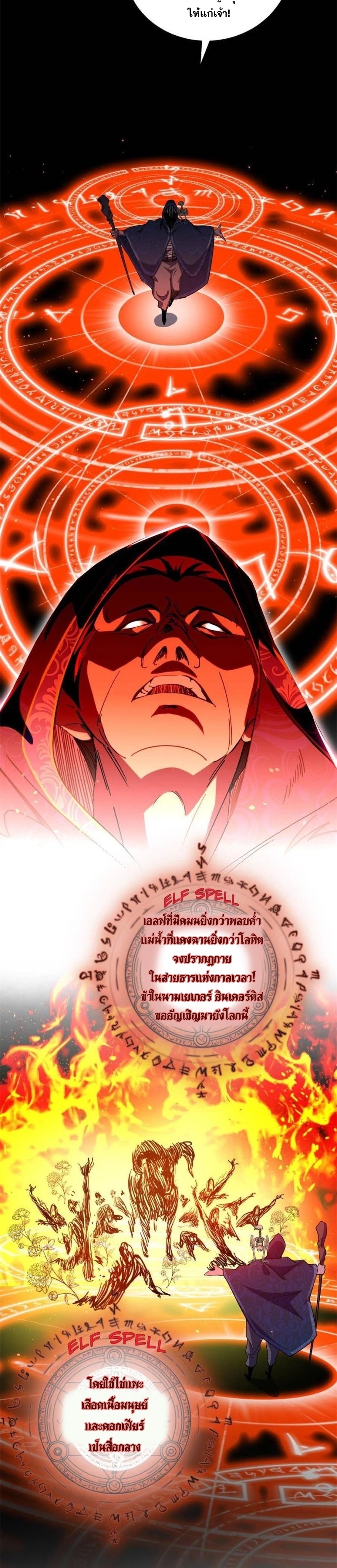 I'm an Evil God ข้าคือจักรพรรดิปีศาจ ตอนที่ 249 หน้า 8