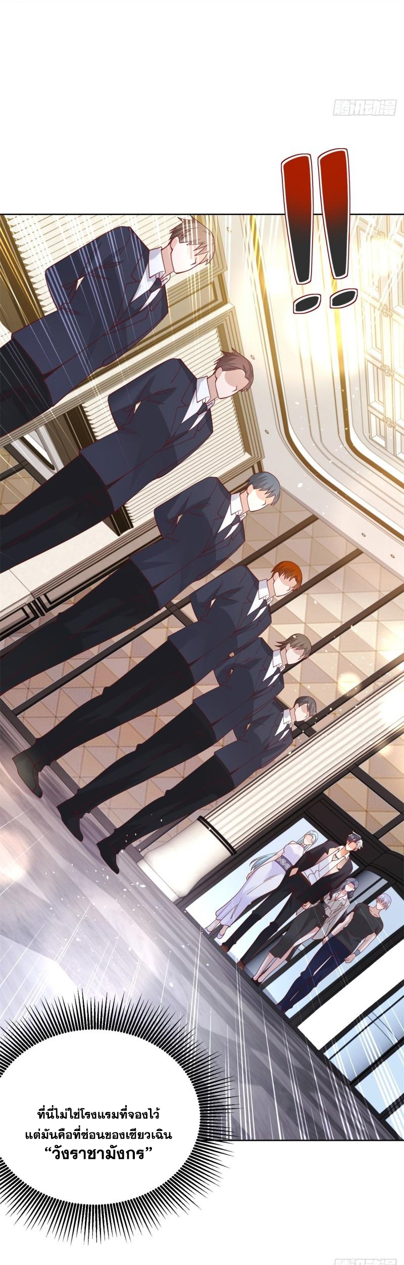 Arch villain วายร้ายระดับเทพ ตอนที่ 54 หน้า 29