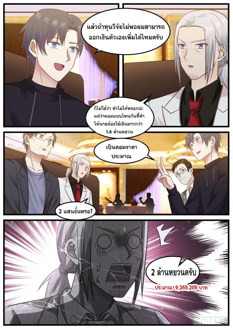 God student ตอนที่ 91 หน้า 3