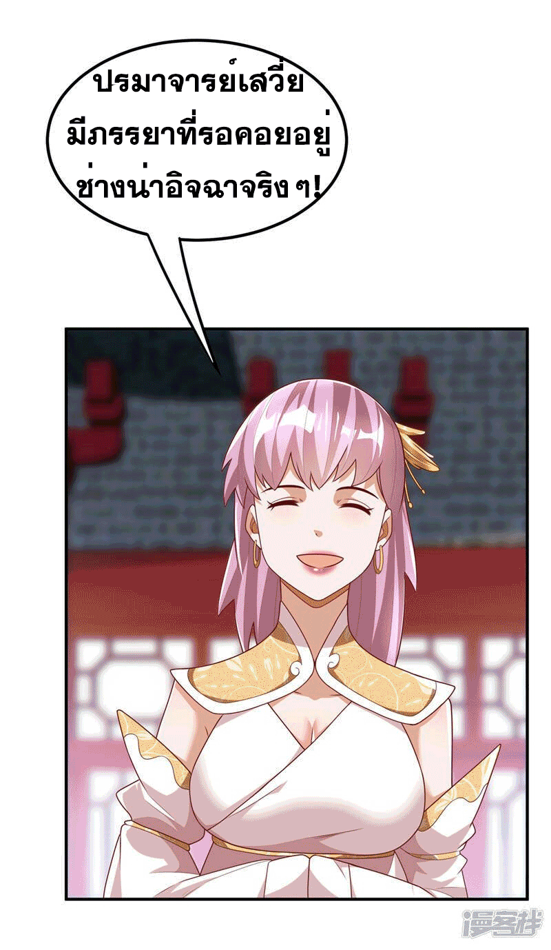 Wu ni ตอนที่ 241 หน้า 13