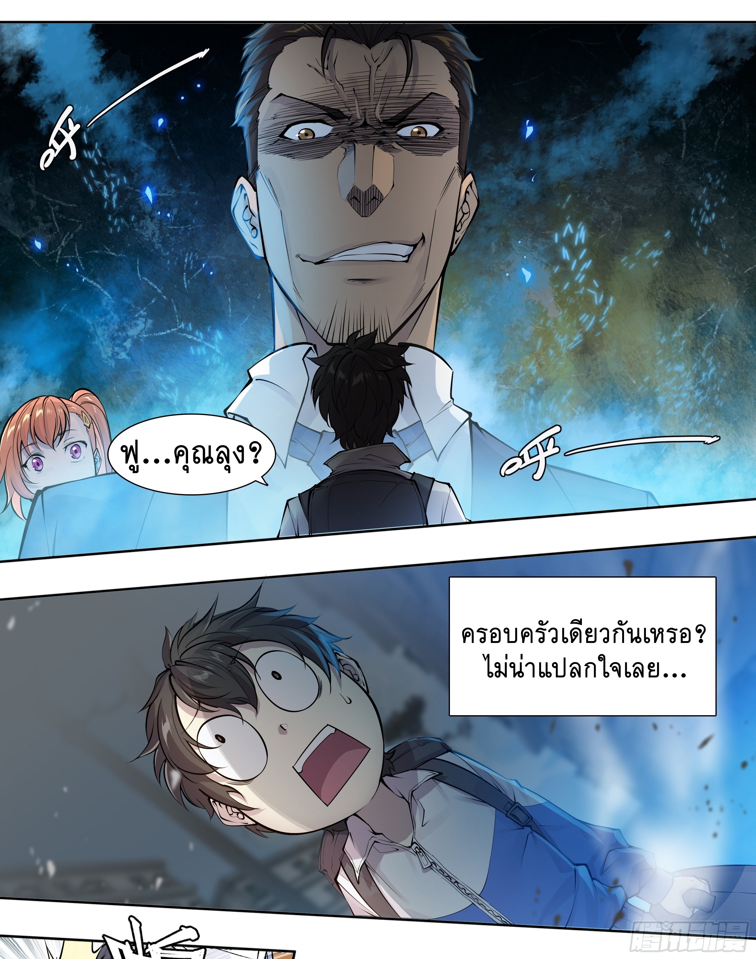 Apocalypse Forecast ตอนที่ 56 หน้า 19