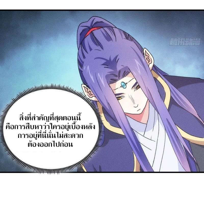 ข้าแค่ไม่เล่นไพ่ตามเกม ตอนที่ 87 หน้า 21