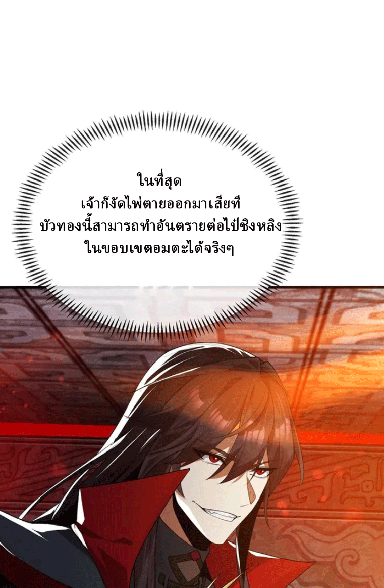 จอมมารสุดแกร่ง ล้างแค้นศิษย์ทรยศ ตอนที่ 11 หน้า 61