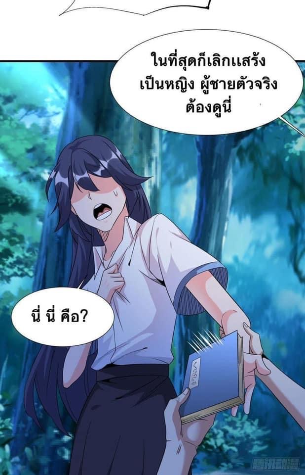 ระบบปลดล็อก มังกรทมิฬ  100,000 ปี ตอนที่ 23 หน้า 36