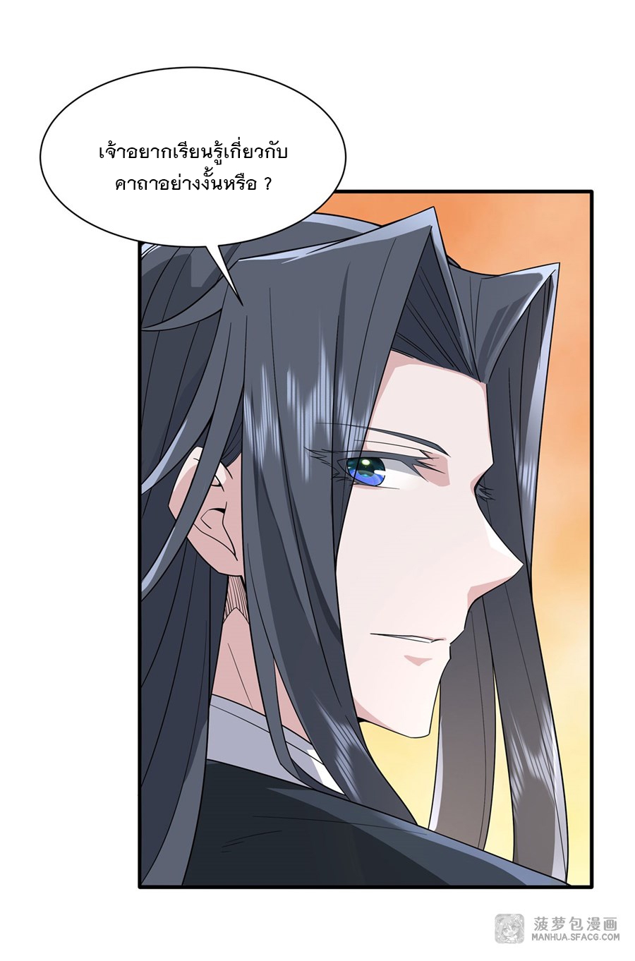 ศิษย์ของข้าล้วนมีอนาคตที่ยิ่งใหญ่ (ชนจีน) ตอนที่ 20 หน้า 42