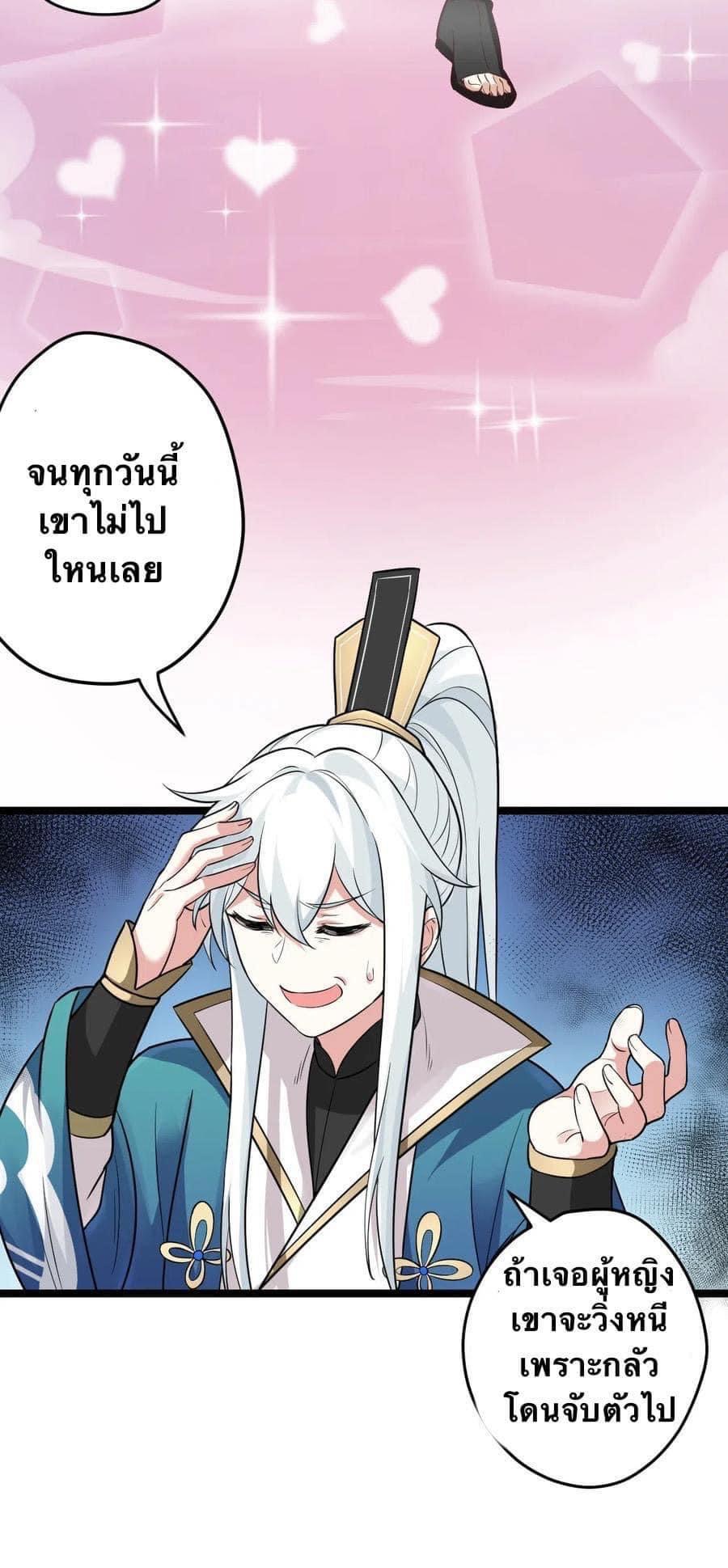 มหาบุรุษ ในตำนาน ตำนานที่หลับใหล (ศิษย์เบิ้มๆ) ตอนที่ 3 หน้า 10