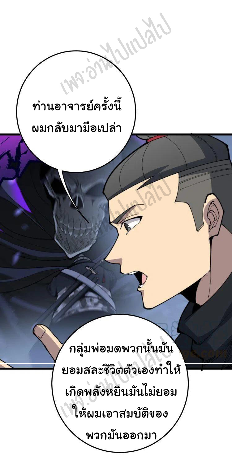 Bad Hand Witch Doctor สุดยอดพ่อมดหมอผี ตอนที่ 166 หน้า 38
