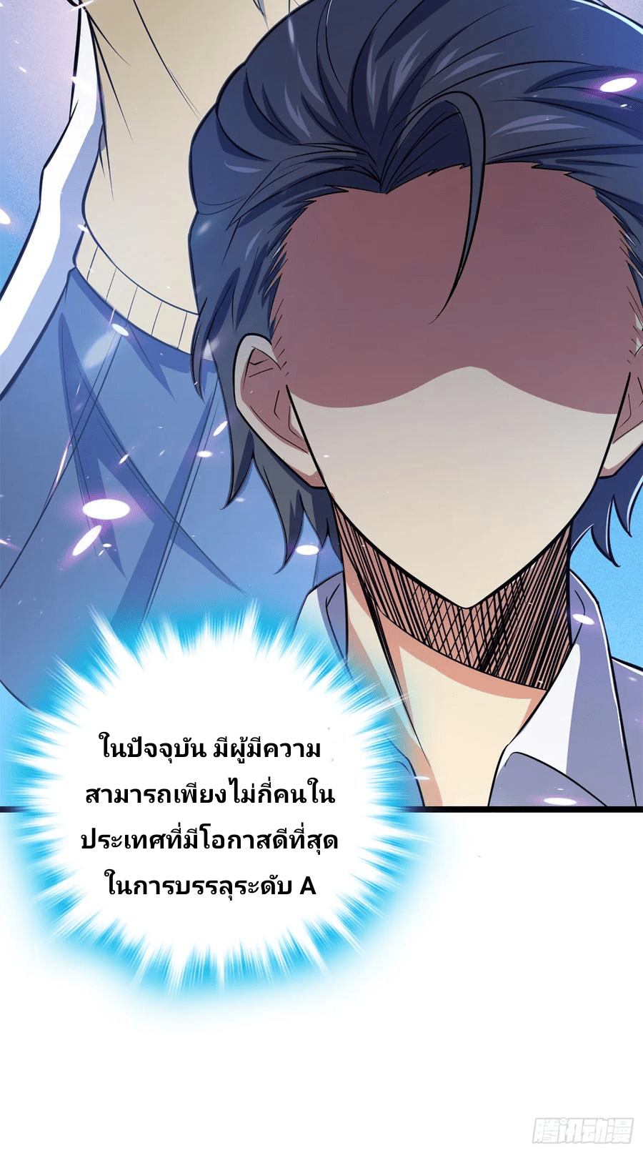 The new life of the Kuan King-ชีวิตใหม่ของราชาจอมกวน ตอนที่ 73 หน้า 75