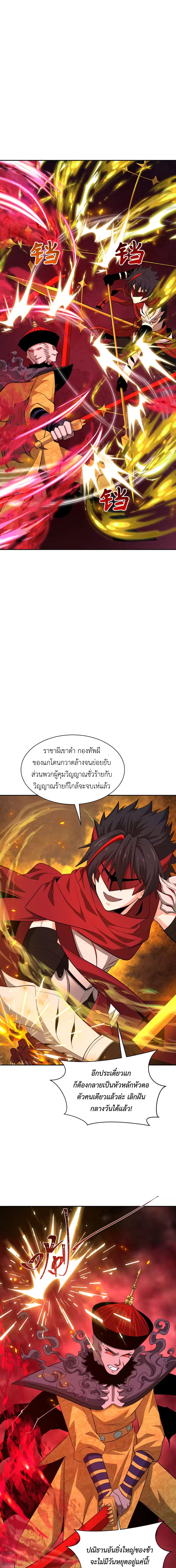 Era of the Haunted - ยุคสมัยแห่งภูตผี ตอนที่ 318 หน้า 11