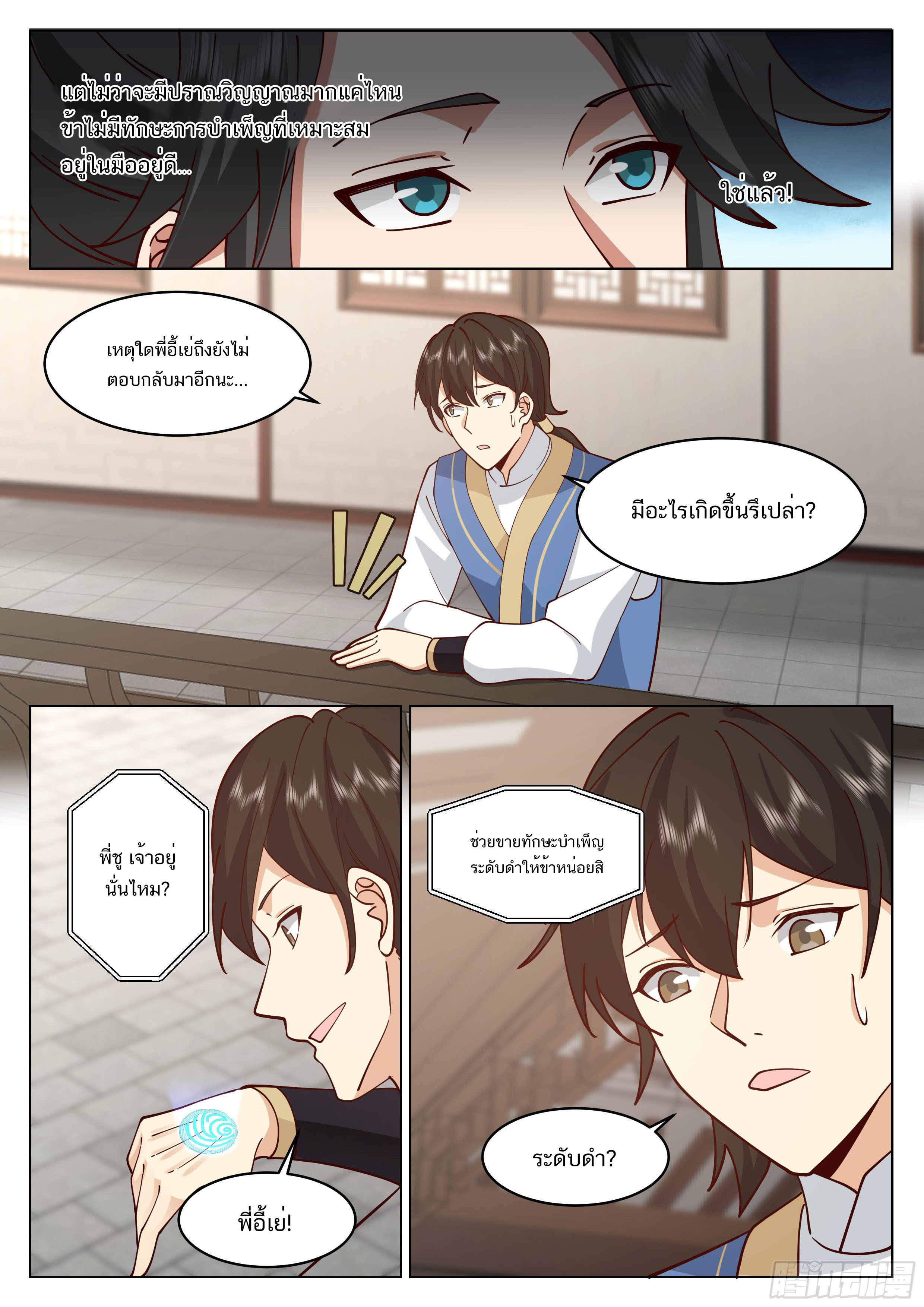 Great Sage of Humanity ตอนที่ 30 หน้า 7