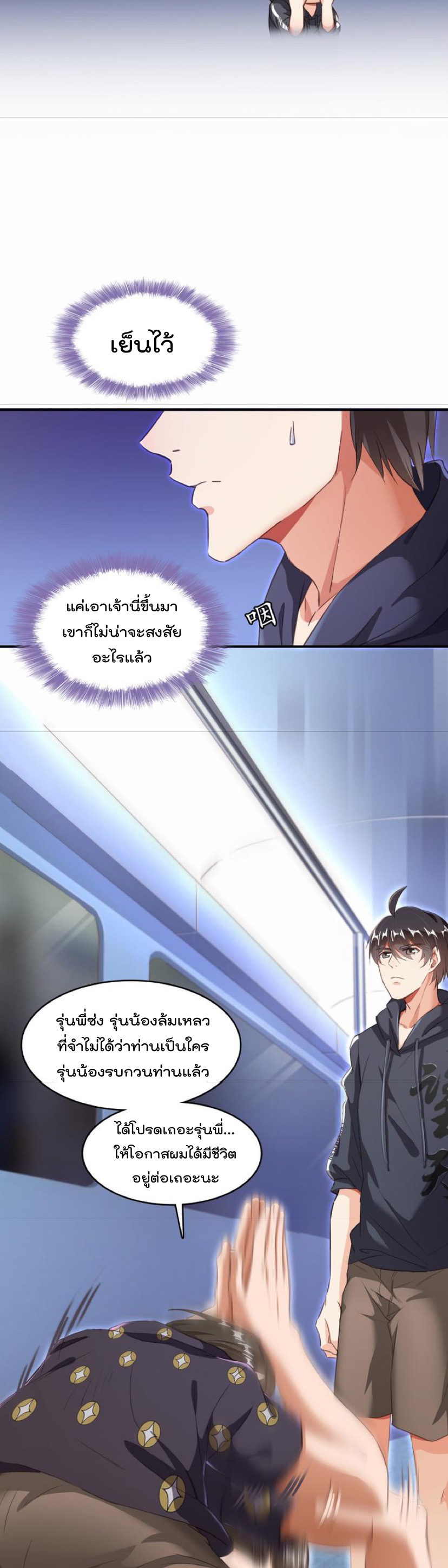 ปล่อยให้เทพเขาคุยกัน ตอนที่ 37 หน้า 23