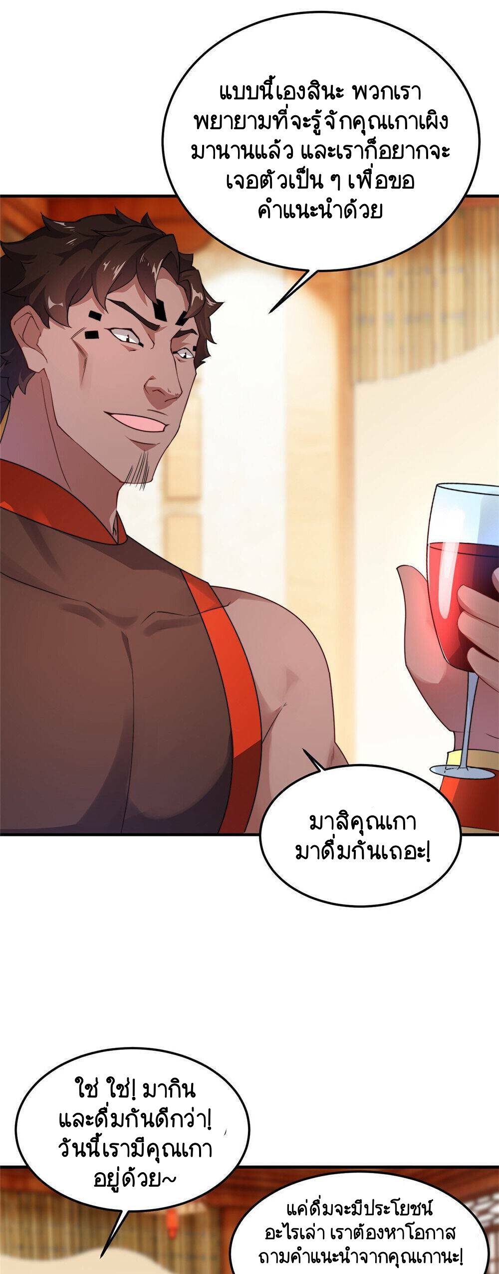 วิวัฒนาการอสูรสัตว์เลี้ยง ตอนที่ 24 หน้า 9