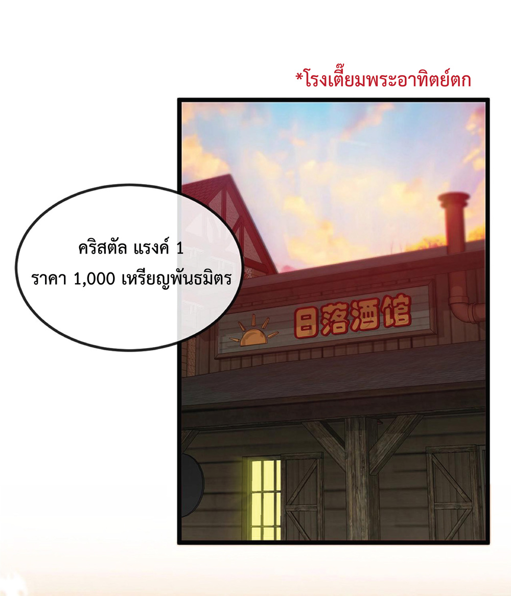 Super god system  ระบบสุดเทพ ตอนที่ 11 หน้า 21