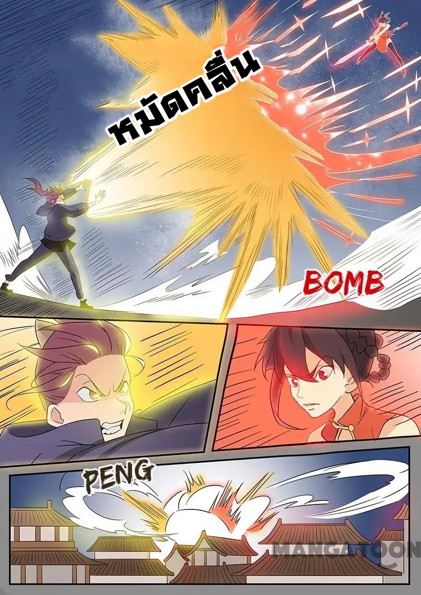 god of war ตอนที่ 57 หน้า 2