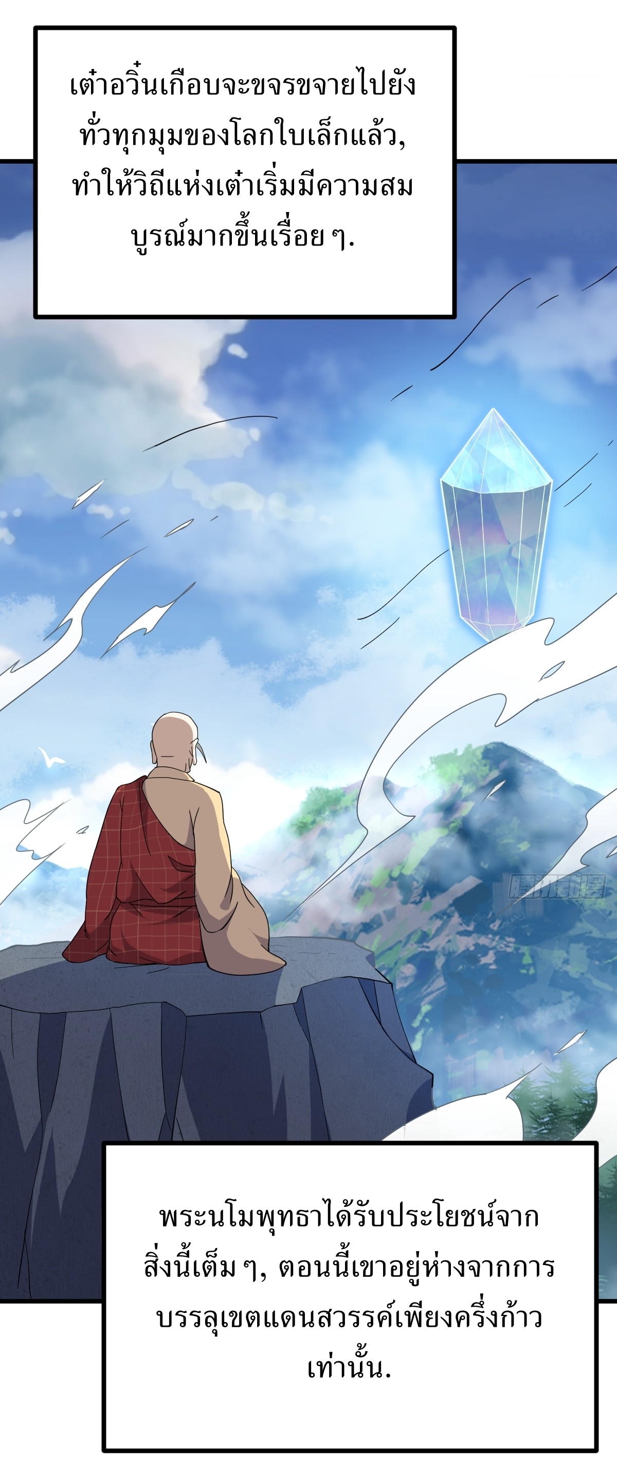 เก็บตัวร้อยปี จากนี้พี่ขอเทพ! INVINCIBLE AFTER A HUNDRED YEARS OF SECLUSION ตอนที่ 125 หน้า 15