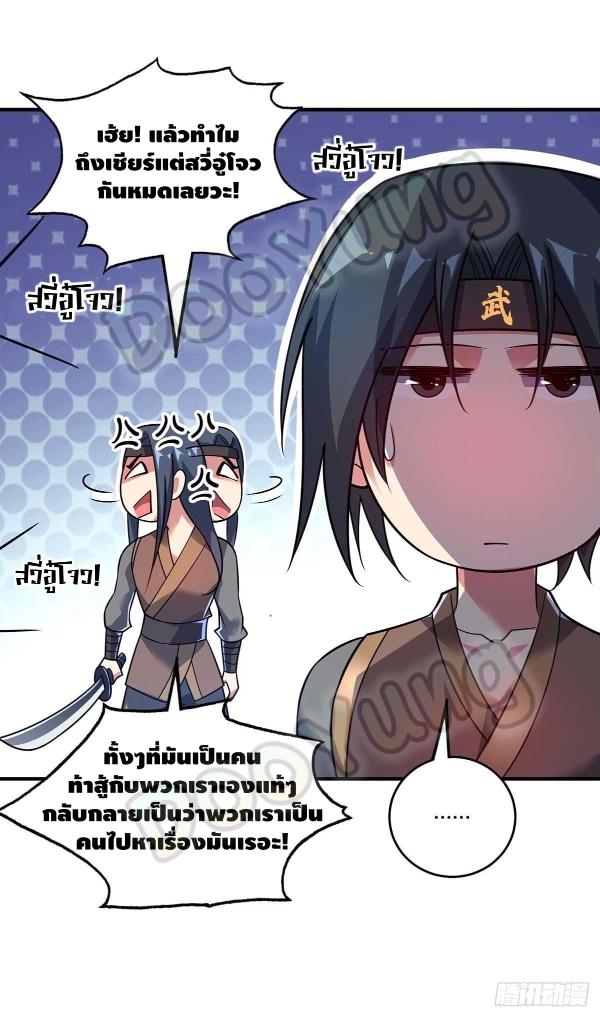 Eternal first son-in-law ตอนที่ 137 หน้า 15