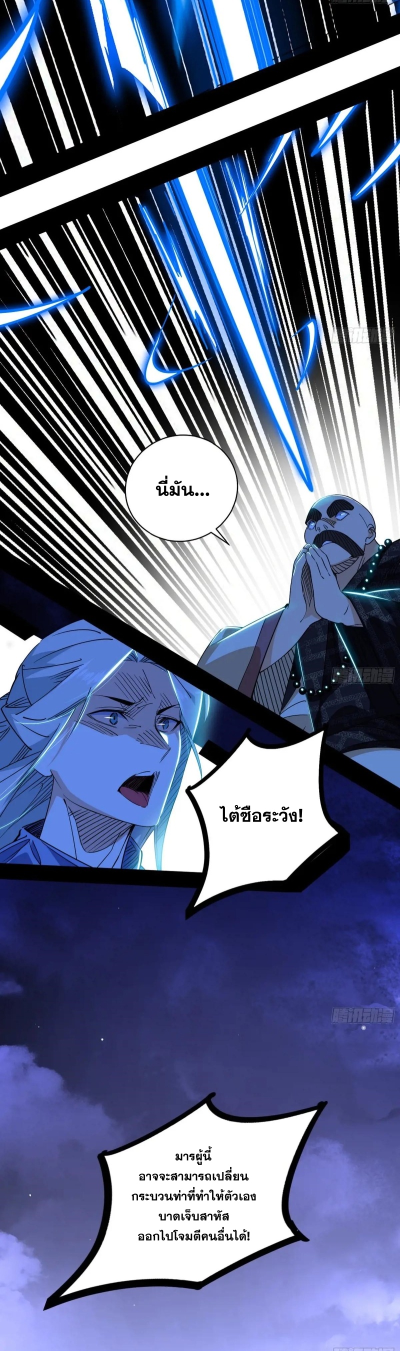 I'm an Evil God ข้าคือจักรพรรดิปีศาจ ตอนที่ 440 หน้า 4
