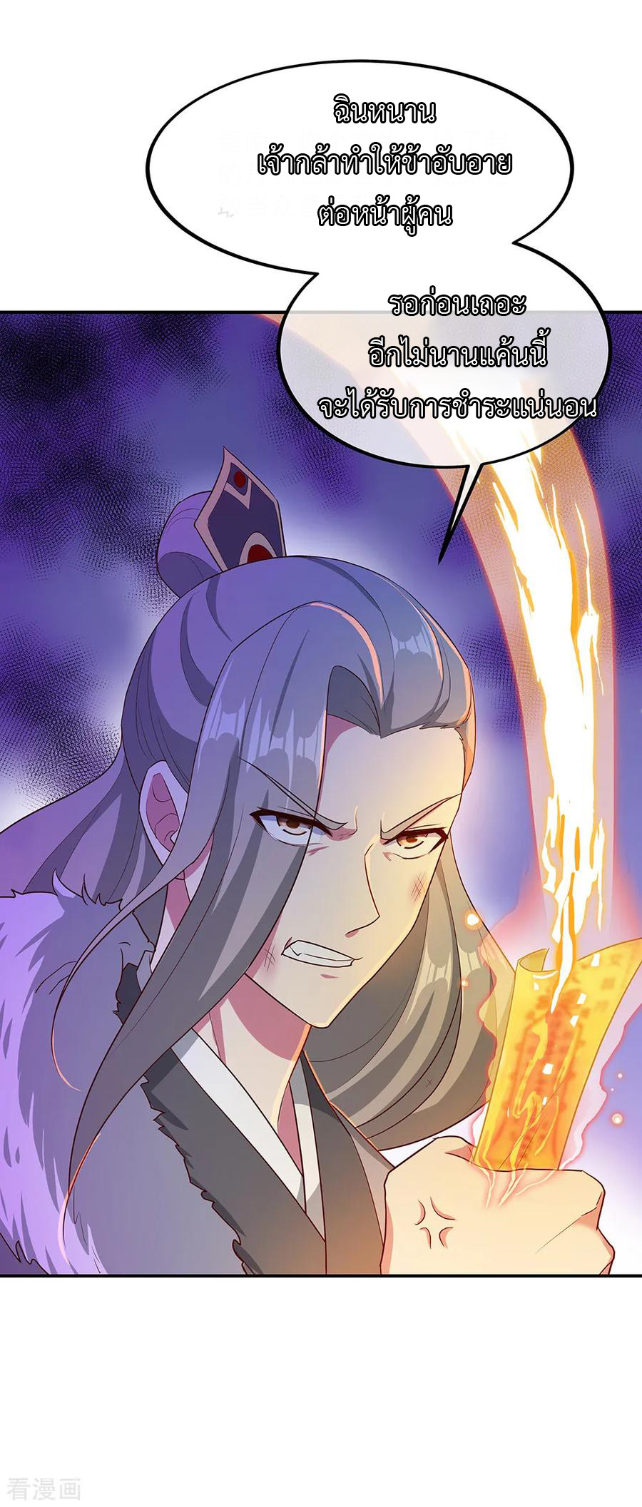 peerless battle spirit ตอนที่ 199 หน้า 9