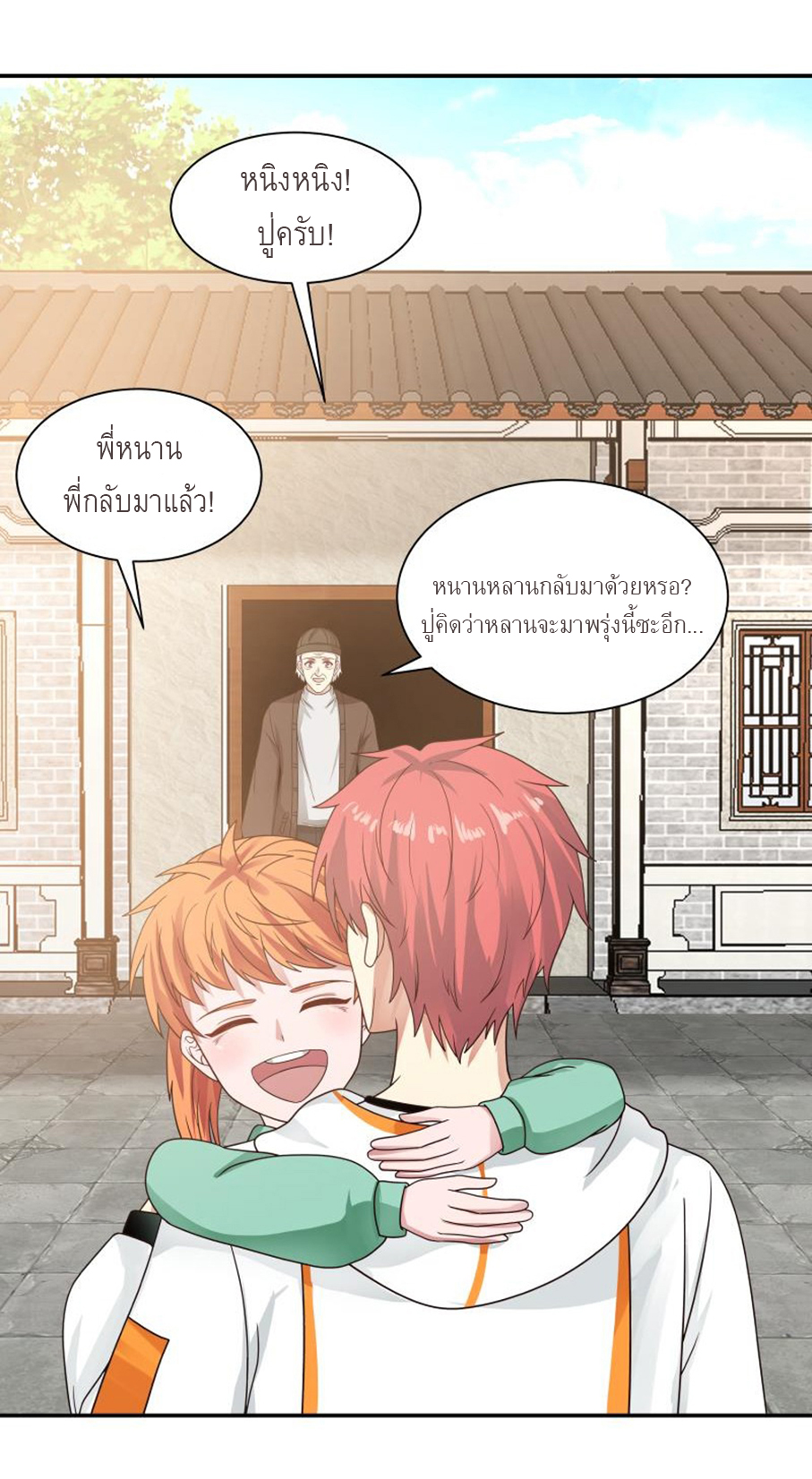 I have dragon in my body ตอนที่ 134 หน้า 9