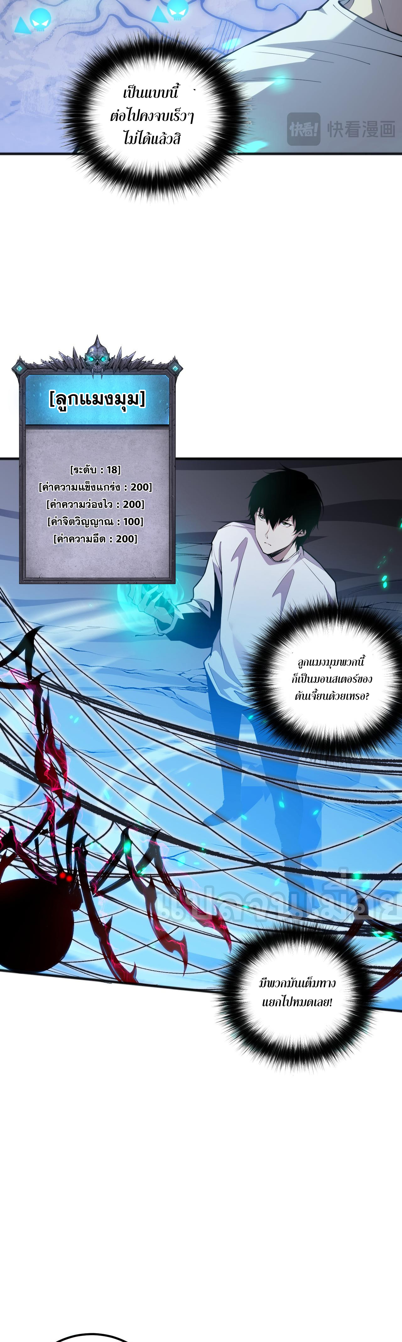 เนโครแมนเซอร์! ฉันคือภัยพิบัติล้างโลก! ตอนที่ 24 หน้า 6