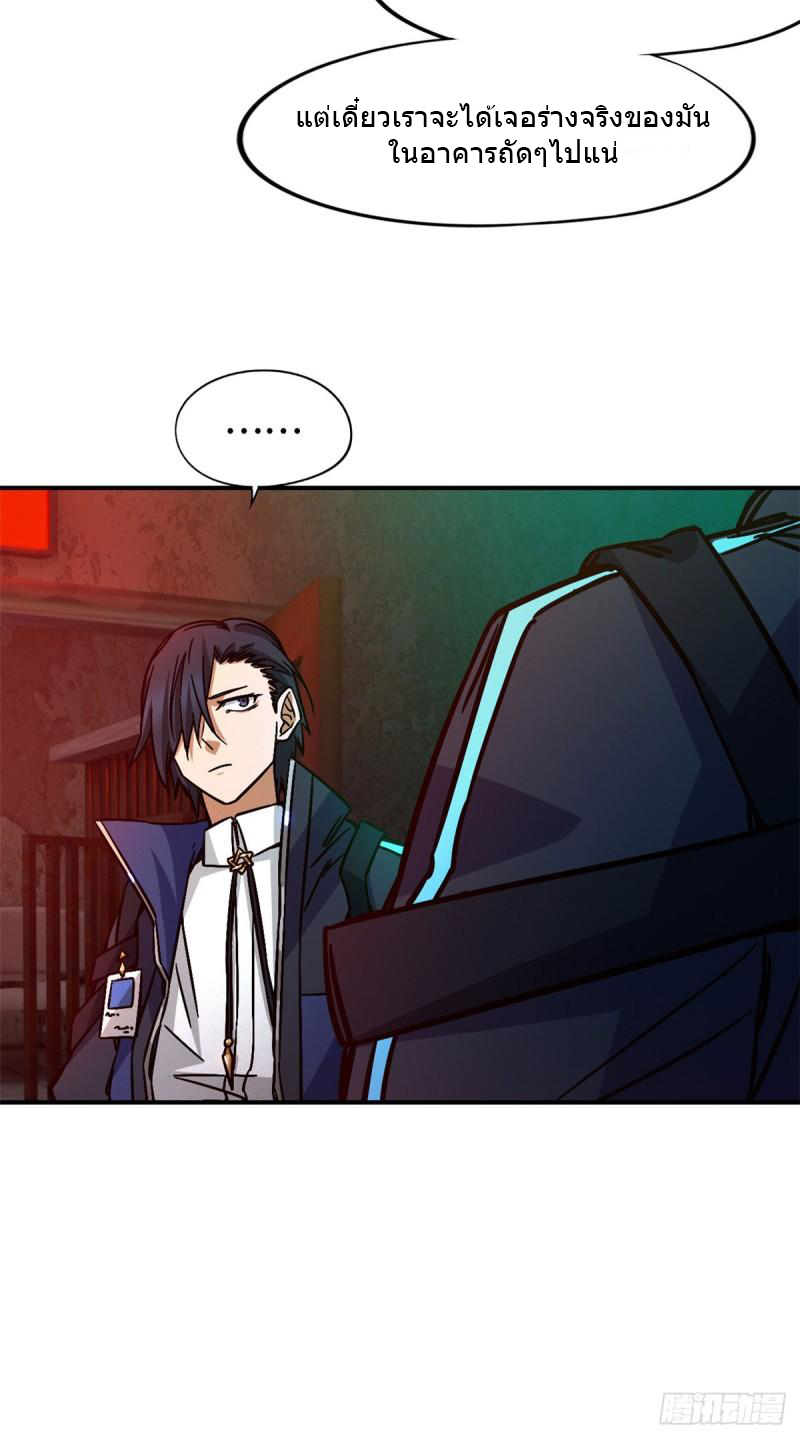 Doomsday Jigsaw Puzzle ตอนที่ 9 หน้า 48