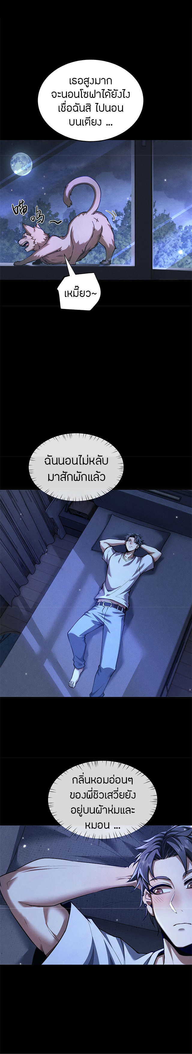 จอมดาบฟูลไทม์ ตอนที่ 18 หน้า 9