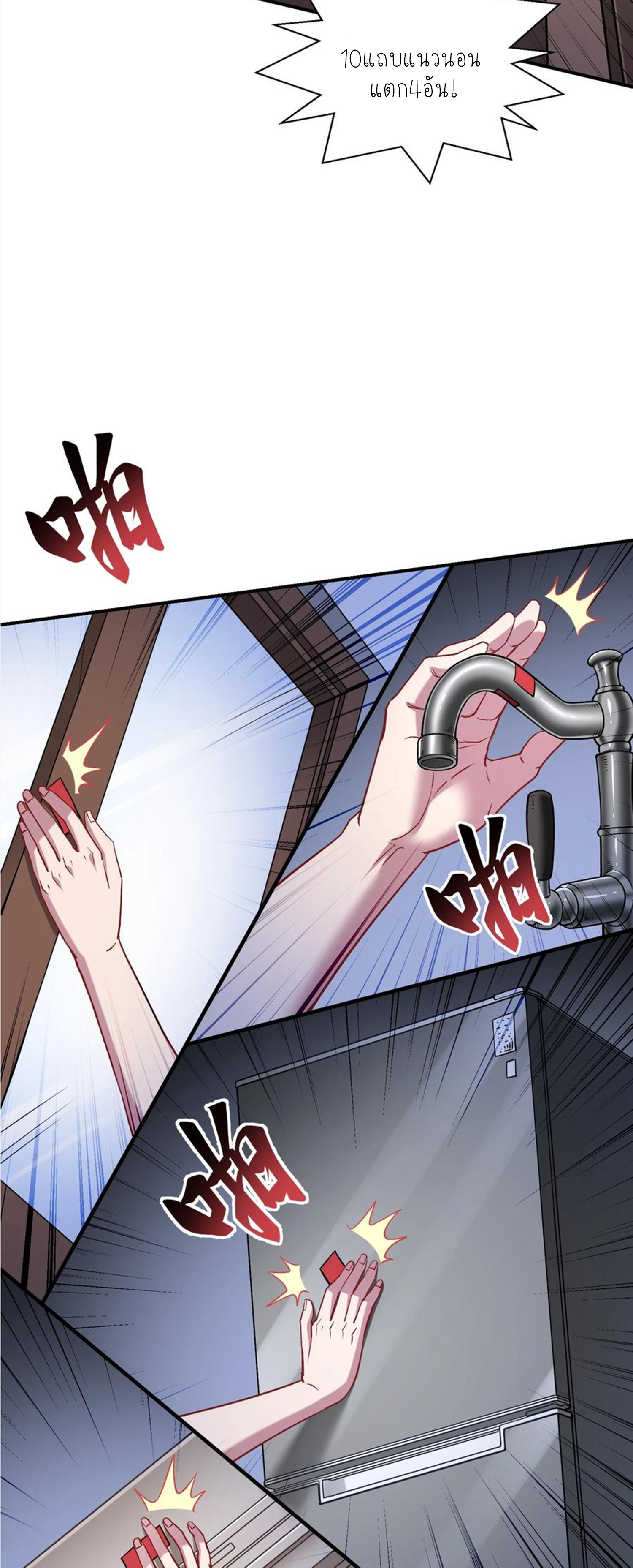 ผมไปเกาะสาวสวยกิน, แต่ตอนนี้ฉันเป็นคนร่ำรวยแล้ว~ ตอนที่ 123 หน้า 41