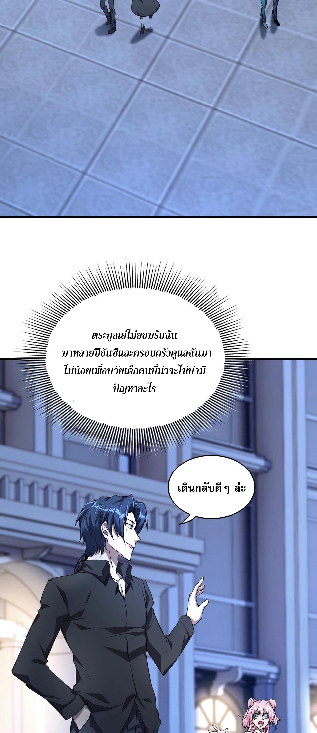 บุรุษผู้มาจากนรก ตอนที่ 13 หน้า 7
