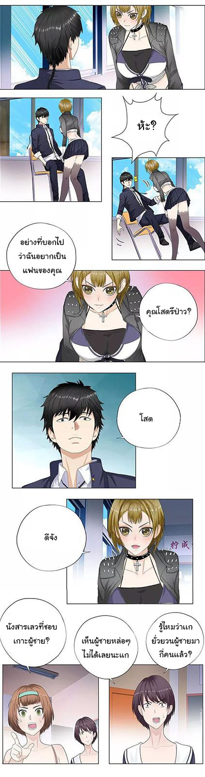 เกิดใหม่เป็นมาเฟียเเห่งนะคร ตอนที่ 12 หน้า 2