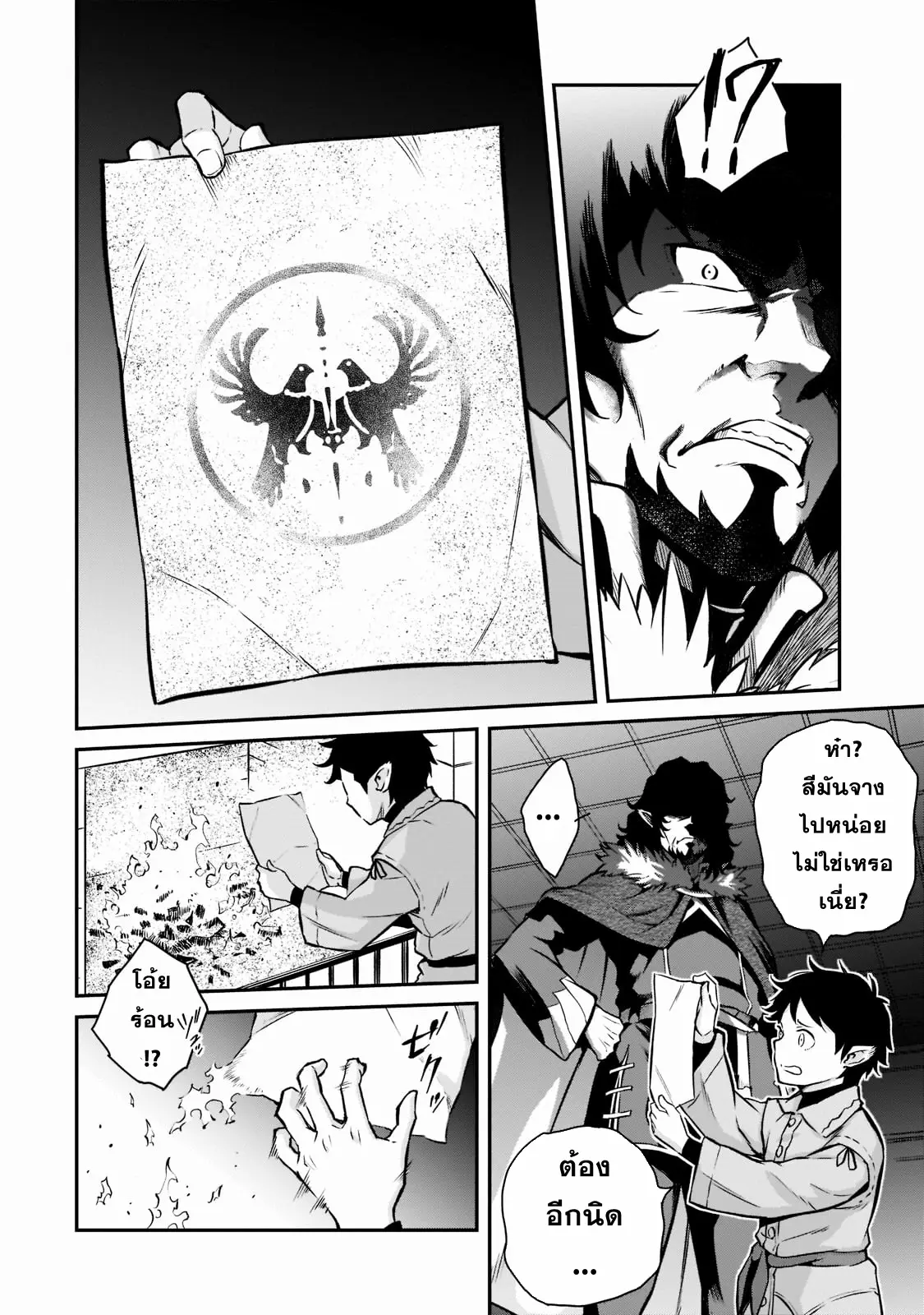 Horobi no Kuni no Seifukusha ตอนที่ 6 หน้า 8