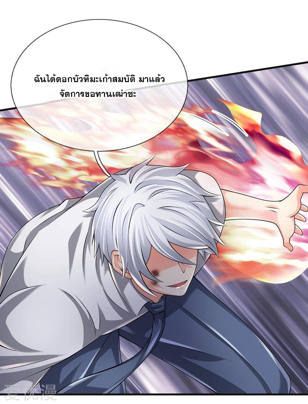 นครเซียนแห่งผู้ต่อต้านสวรรค์ ตอนที่ 126 หน้า 8
