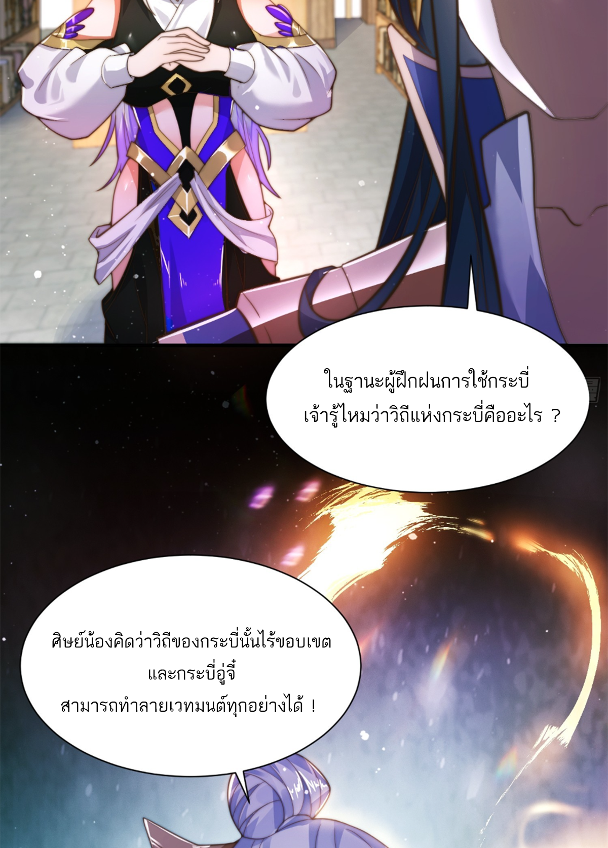 ซวยแล้วข้าโดนตามล่าจากศิษย์ในสำนัก ตอนที่ 6 หน้า 35