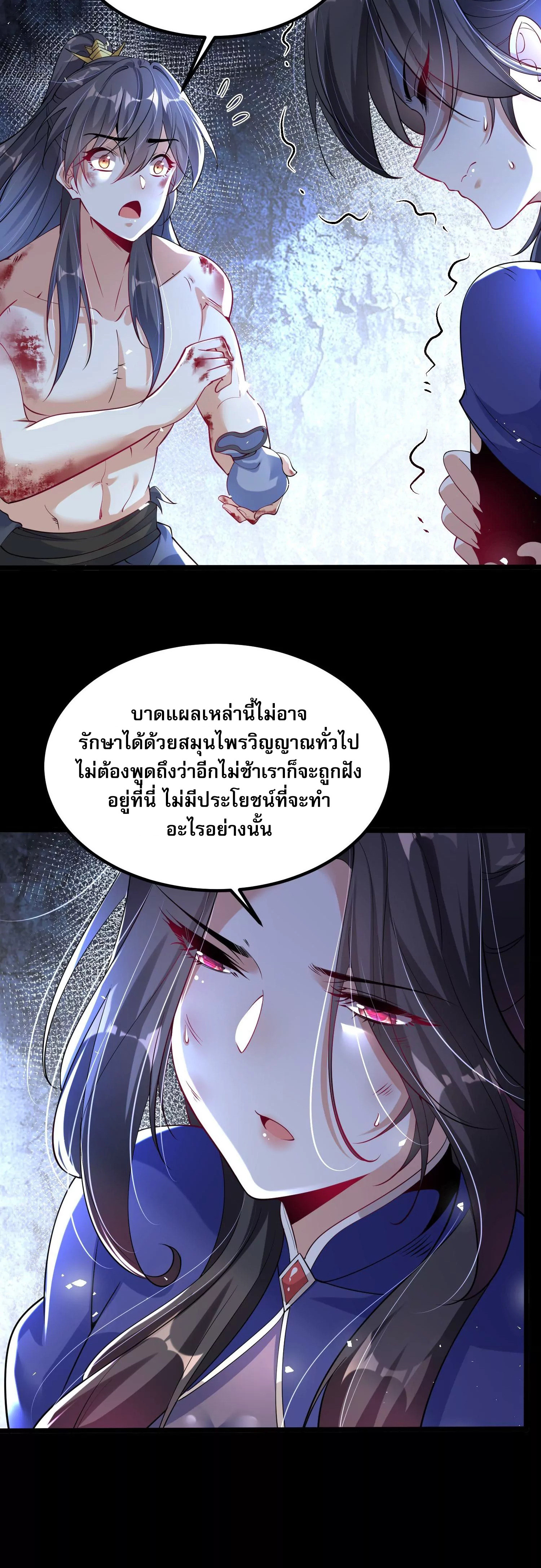 ท้าทายดินแดนพระเจ้า ตอนที่ 3 หน้า 27