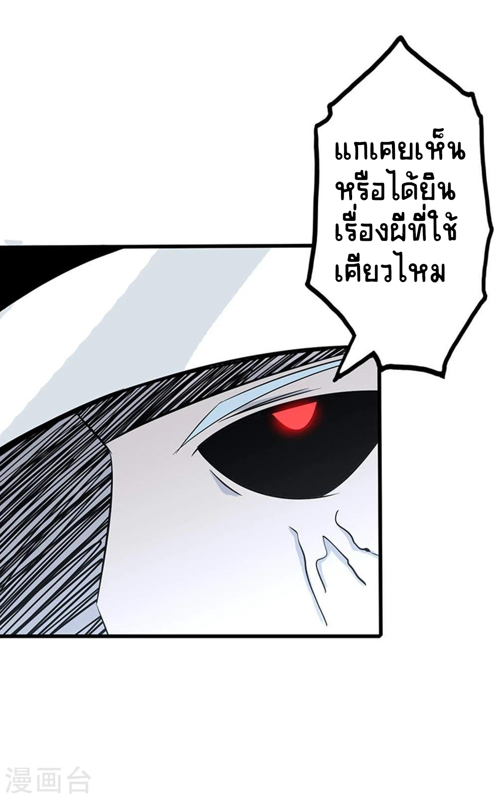 Abrí las puertas de el infierno ข้าเปิดแดนยมโลก ตอนที่ 29 หน้า 35