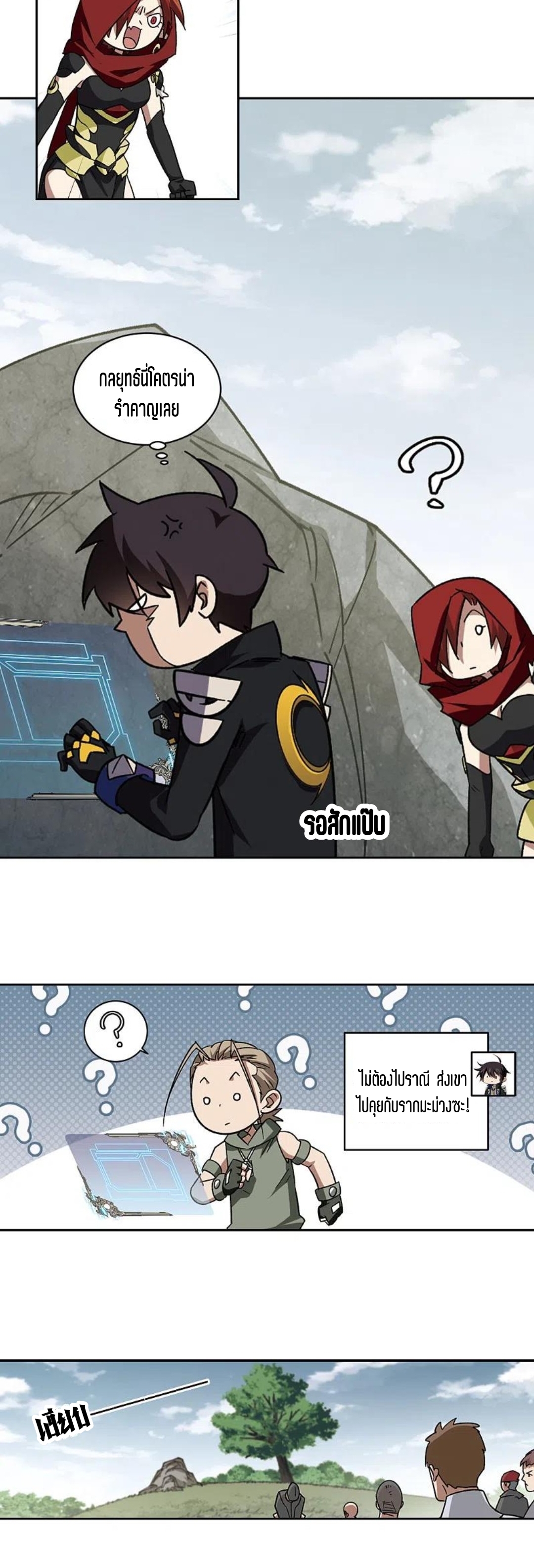 จอมเวทย์กังฟู ตอนที่ 116 หน้า 20