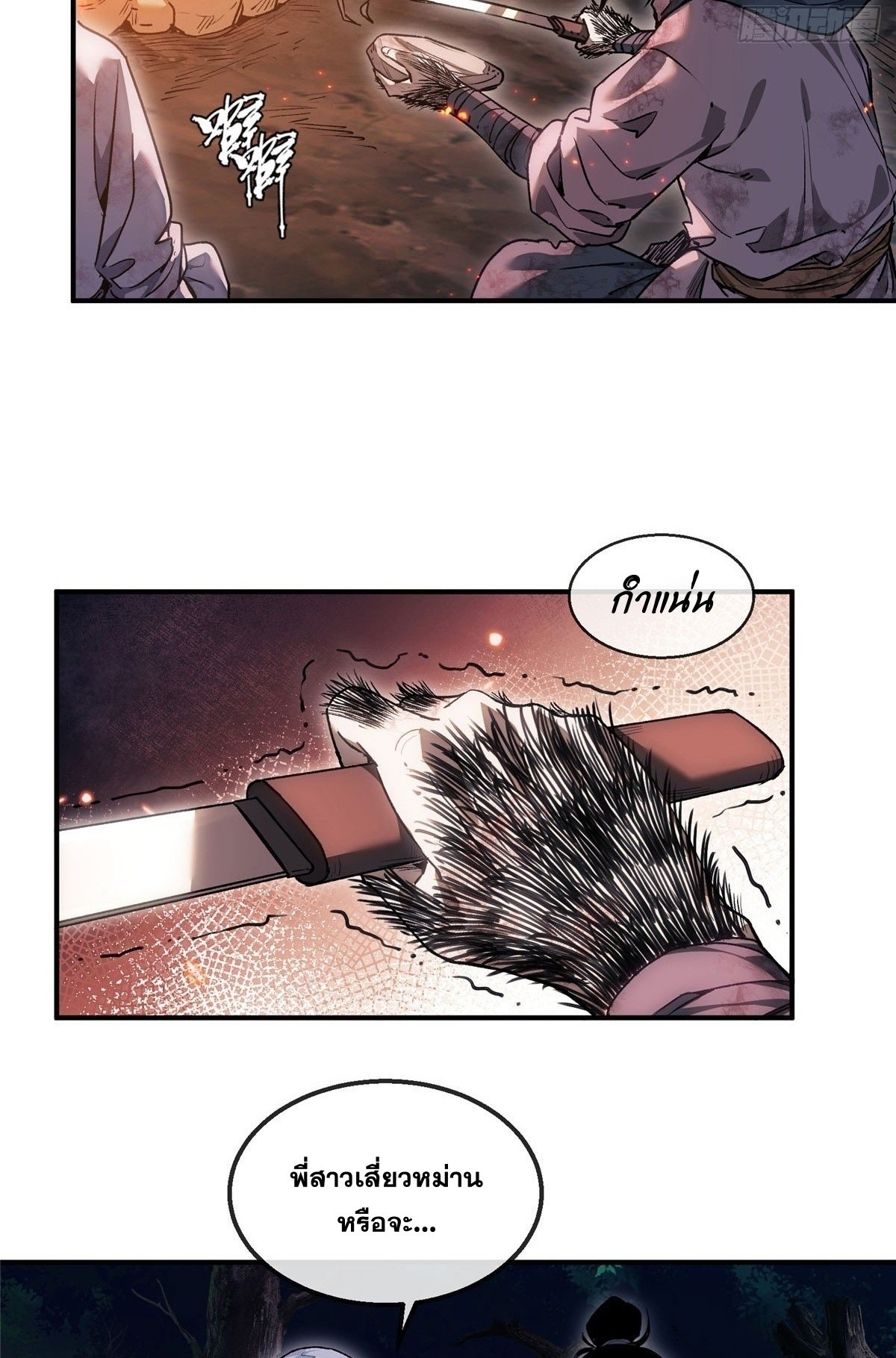 Dao of the Bizarre Immortal เซียนมรรคพิกล คนวิปลาส ตอนที่ 54 หน้า 6