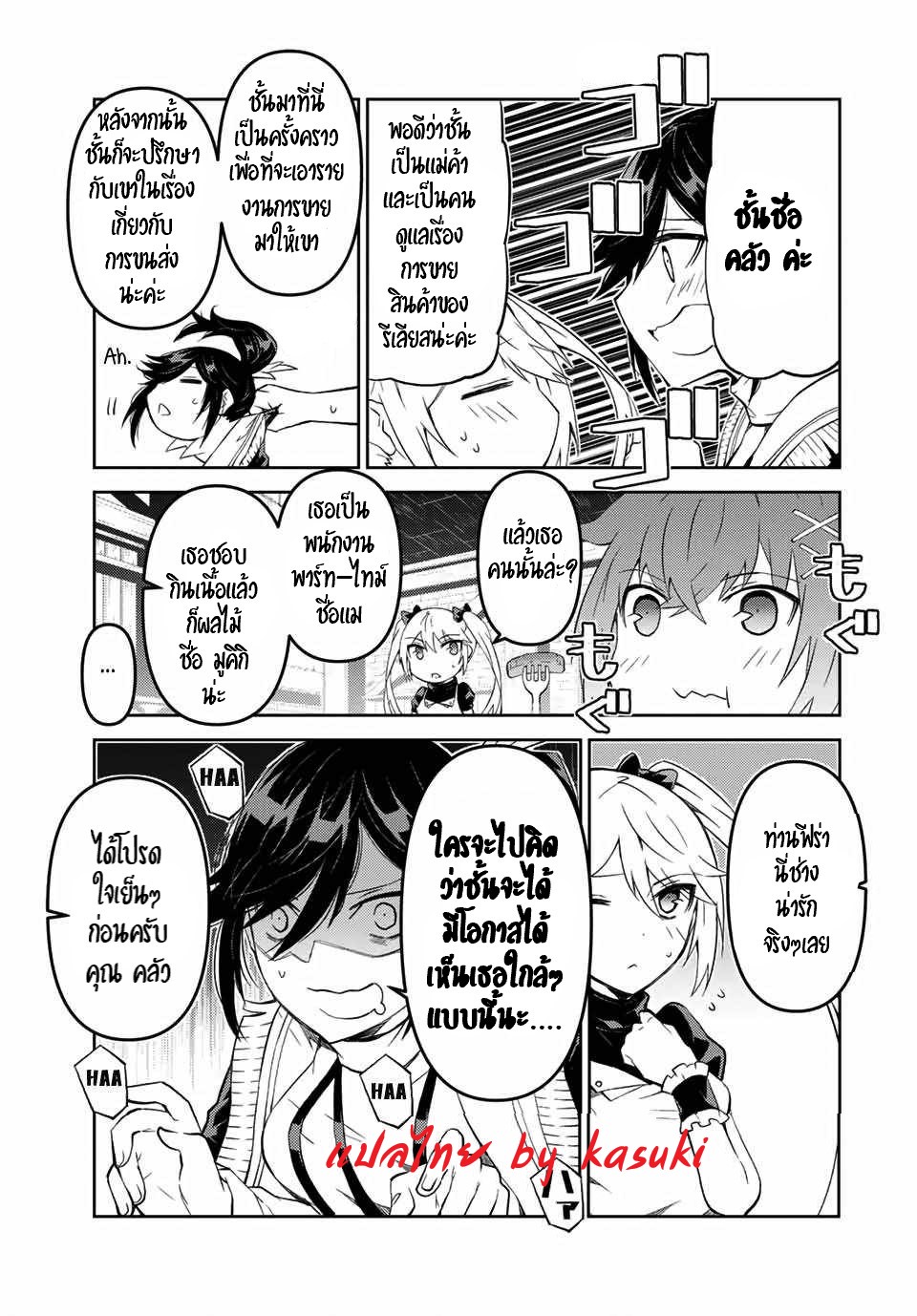FUGUUSHOKU “KAJISHI” DAKEDO SAIKYOU DESU อาชีพสุดอ่อน(ช่างตีเหล็ก)แต่โคตรโกง ตอนที่ 41 หน้า 4