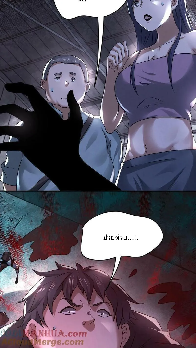 Overly Ferocious of Being Cautious ตอนที่ 78 หน้า 33