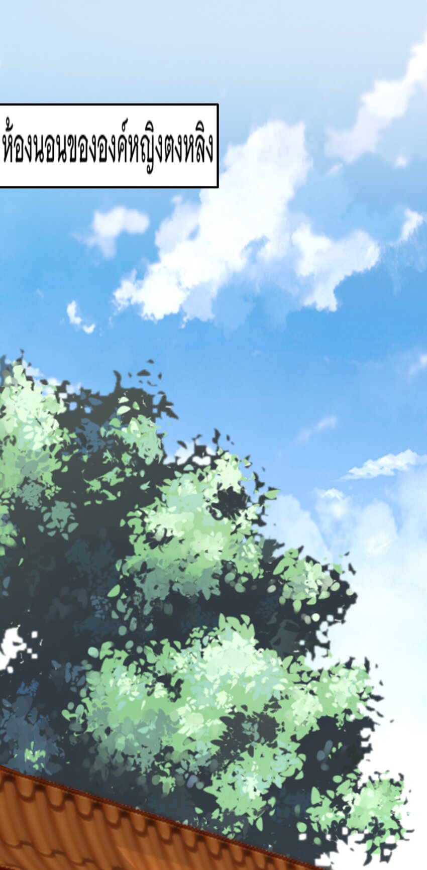 สมบัติทั้งหมดที่ข้าทิ้งไปตอนนี้กลายเป็นผู้หญิงไปซะแล้ว (ชนต้นฉบับ) ตอนที่ 34 หน้า 2