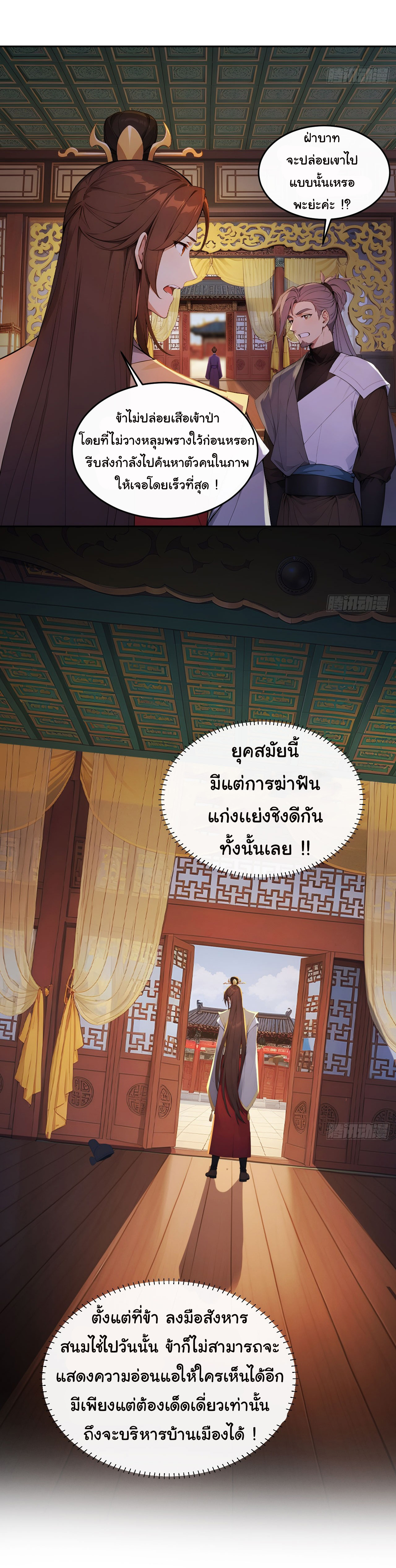 กระจอกแล้วทำไมยังไงข้าก็เป็นฮ่องเต้ ตอนที่ 19 หน้า 5