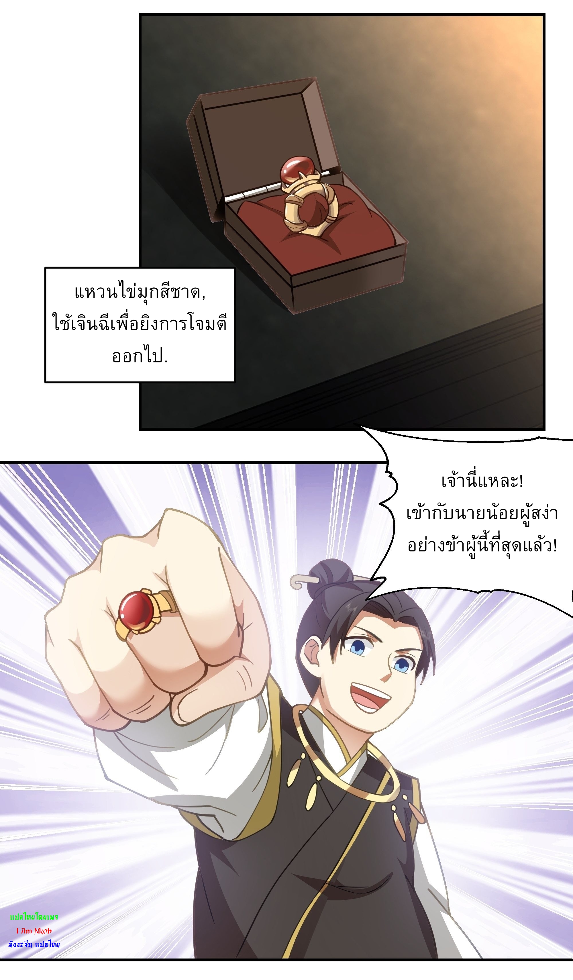I Will Bury The Gods ข้าจะล้างบางเหล่าทวยเทพ ตอนที่ 9 หน้า 7