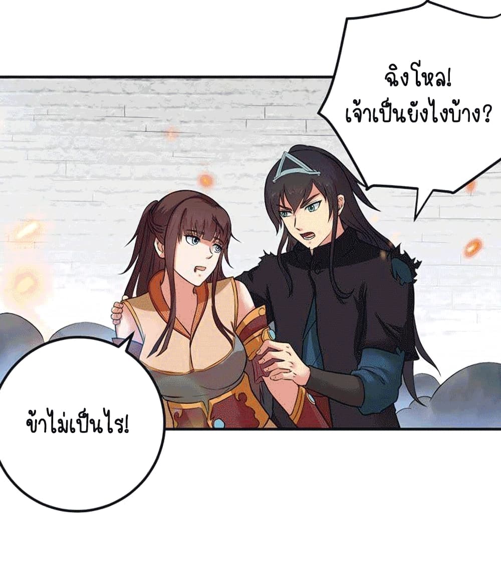 Devouring Eternity ตอนที่ 24 หน้า 8